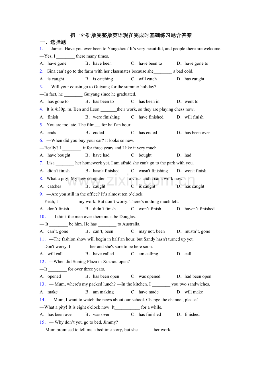 初一外研版英语现在完成时基础练习题含答案.doc_第1页