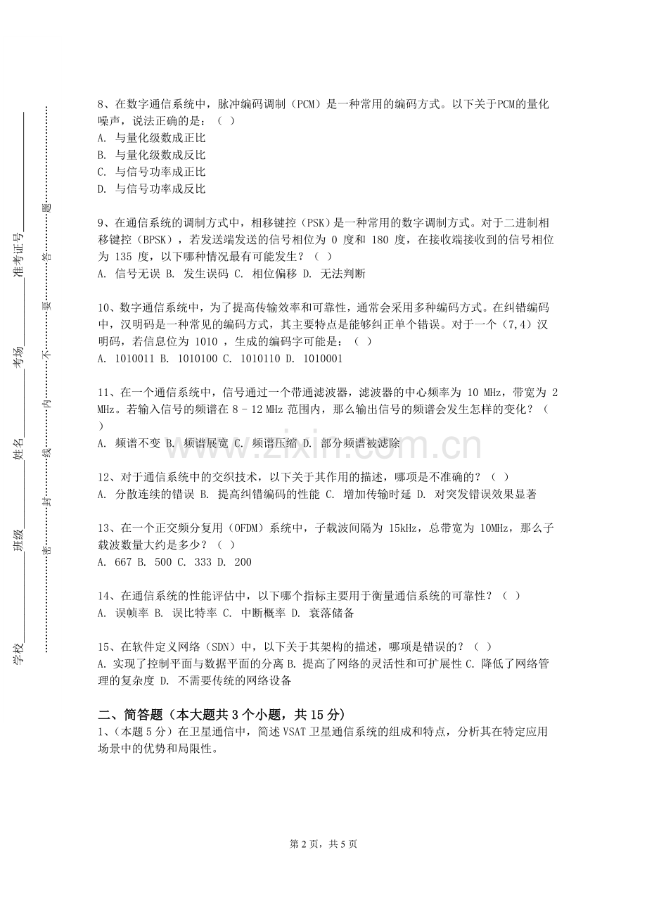 新疆财经大学《信号与系统实验》2023-2024学年第一学期期末试卷.doc_第2页