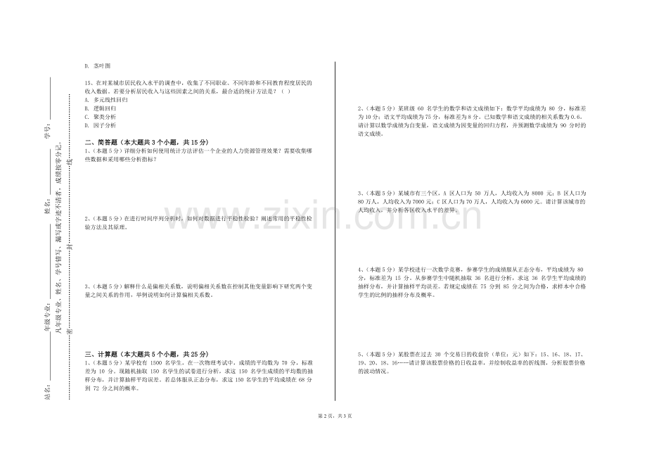 湖北三峡职业技术学院《食品实验设计与统计分析》2023-2024学年第一学期期末试卷.doc_第2页