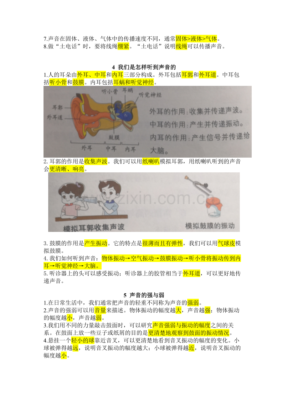 教科版2017版科学四年级上册全册单元知识梳理期末复习背诵.doc_第2页