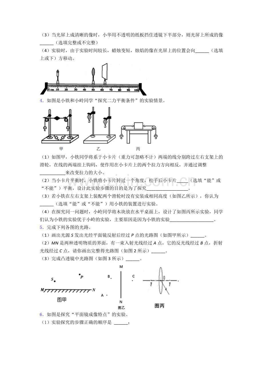 浙教版七年级科学下册-期中探究试卷综合测试卷(word含答案).doc_第2页