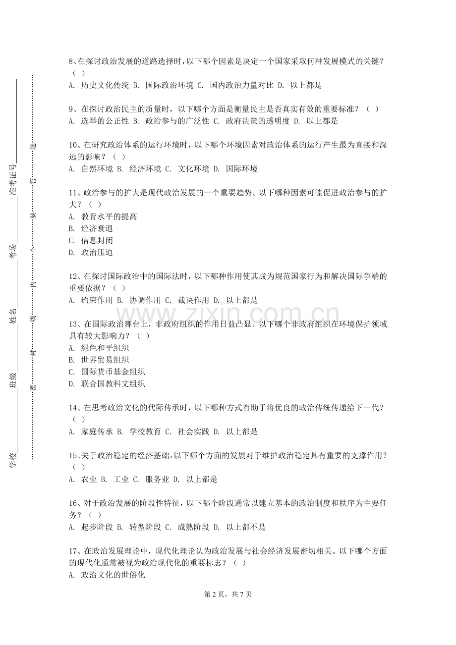 天津生物工程职业技术学院《素描》2023-2024学年第一学期期末试卷.doc_第2页