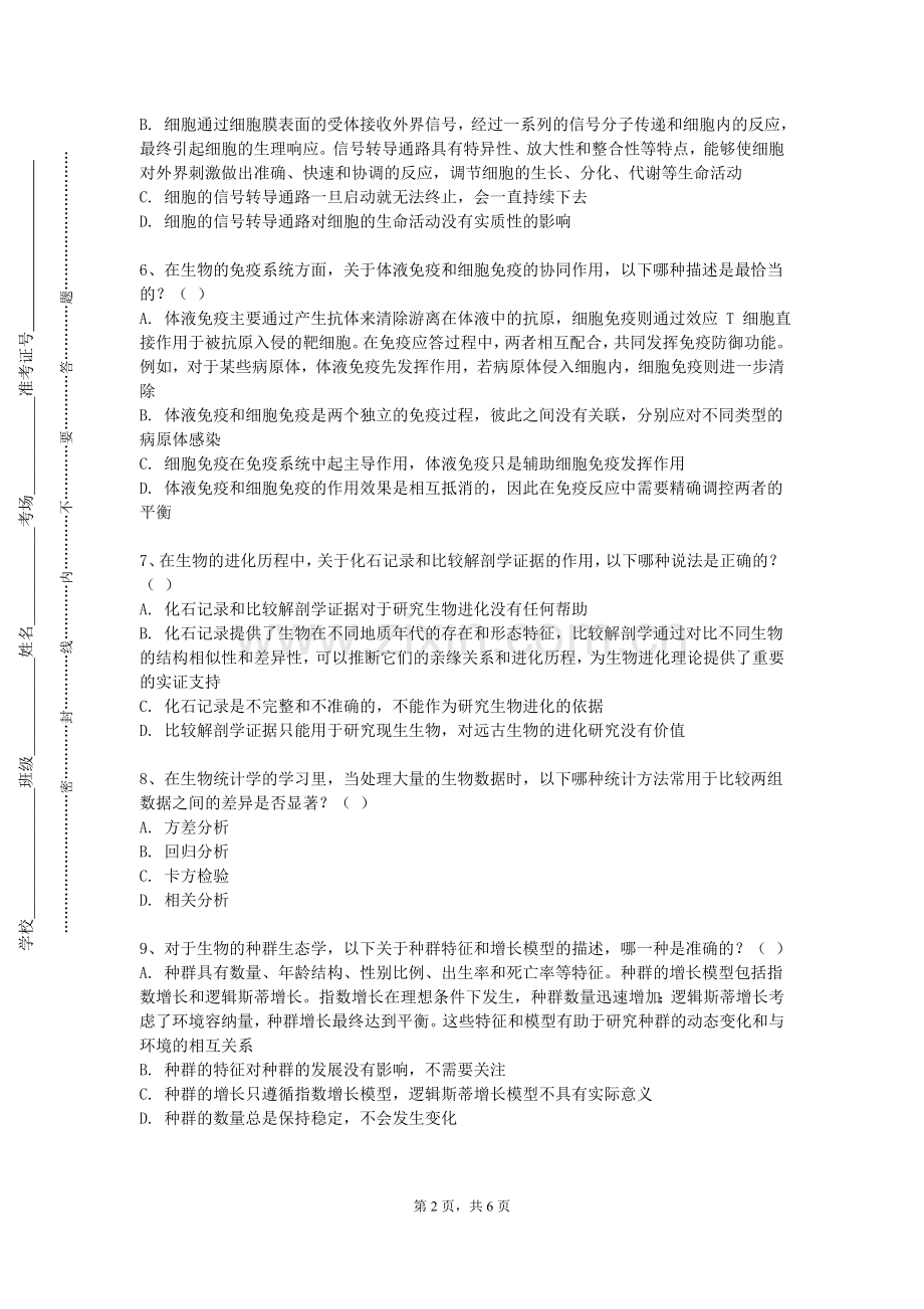 湖北幼儿师范高等专科学校《药品生产质量管理工程理论与实践1》2023-2024学年第一学期期末试卷.doc_第2页