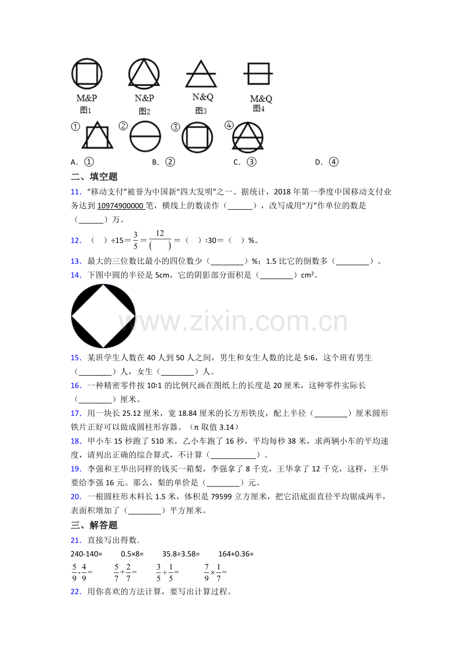 六年级下册期末数学试卷答案.doc_第2页