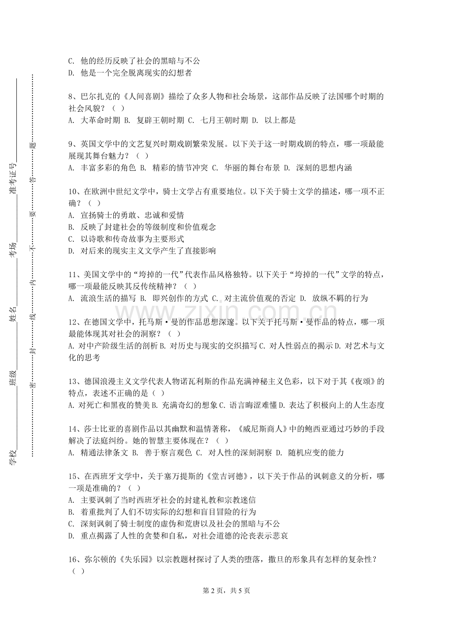 宁夏工业职业学院《墨学研究》2023-2024学年第一学期期末试卷.doc_第2页