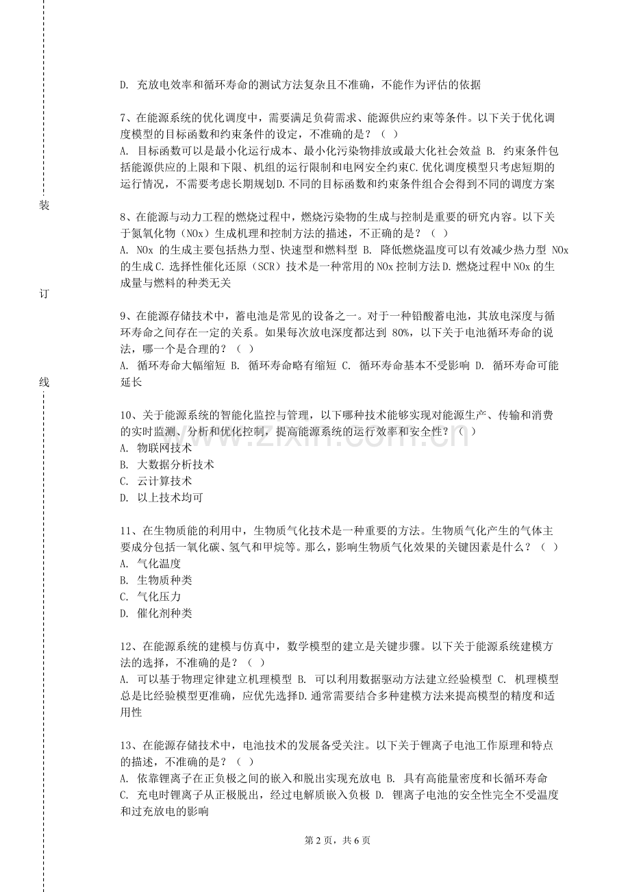 中国刑事警察学院《内燃机原理及构造》2023-2024学年第一学期期末试卷.doc_第2页