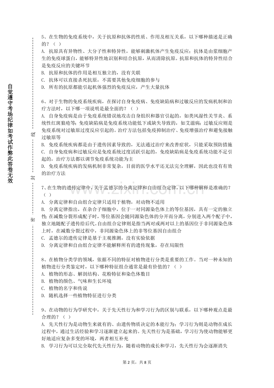 鹤岗师范高等专科学校《诊断学基础4》2023-2024学年第一学期期末试卷.doc_第2页
