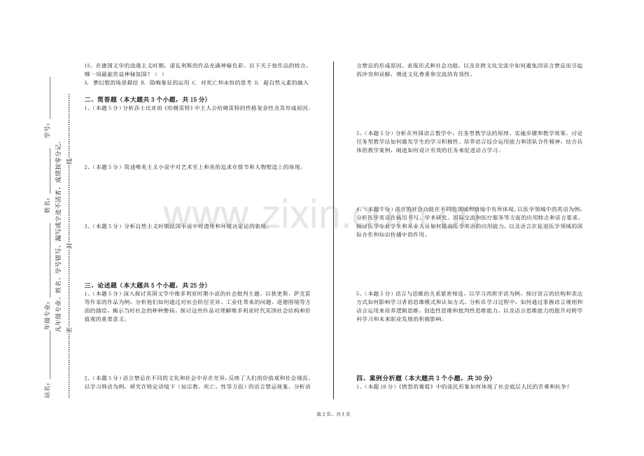 漯河食品职业学院《经典研读》2023-2024学年第一学期期末试卷.doc_第2页