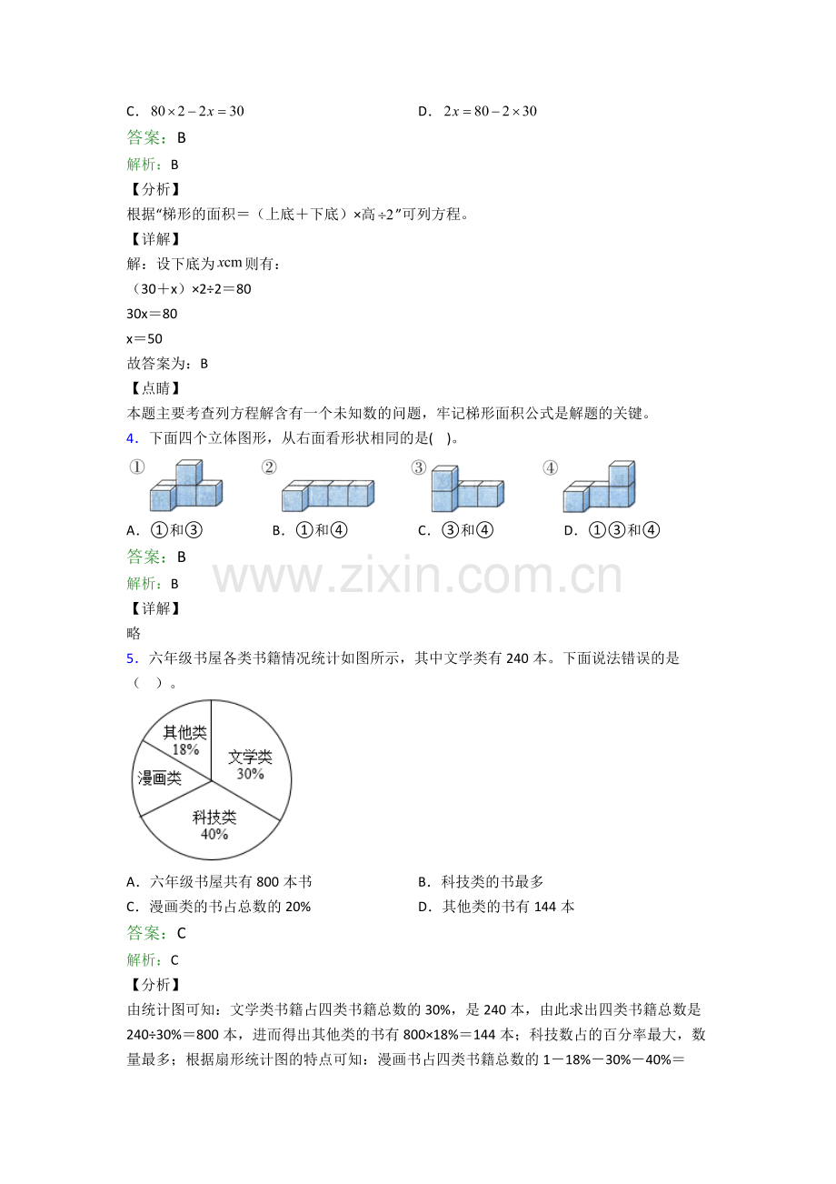 初一分班数学必备知识点试题(比较难)及答案解析.doc_第2页