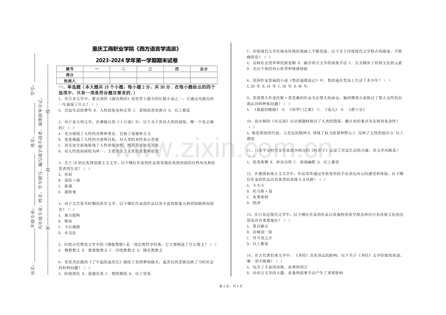 重庆工商职业学院《西方语言学流派》2023-2024学年第一学期期末试卷.doc_第1页