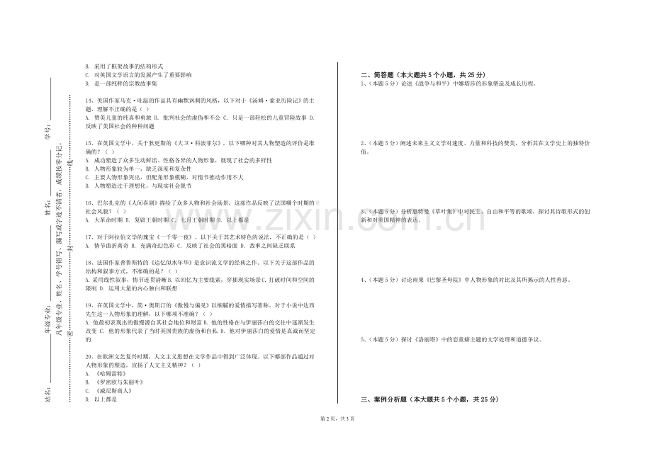 广东水利电力职业技术学院《二外（英语）（4）》2023-2024学年第一学期期末试卷.doc_第2页