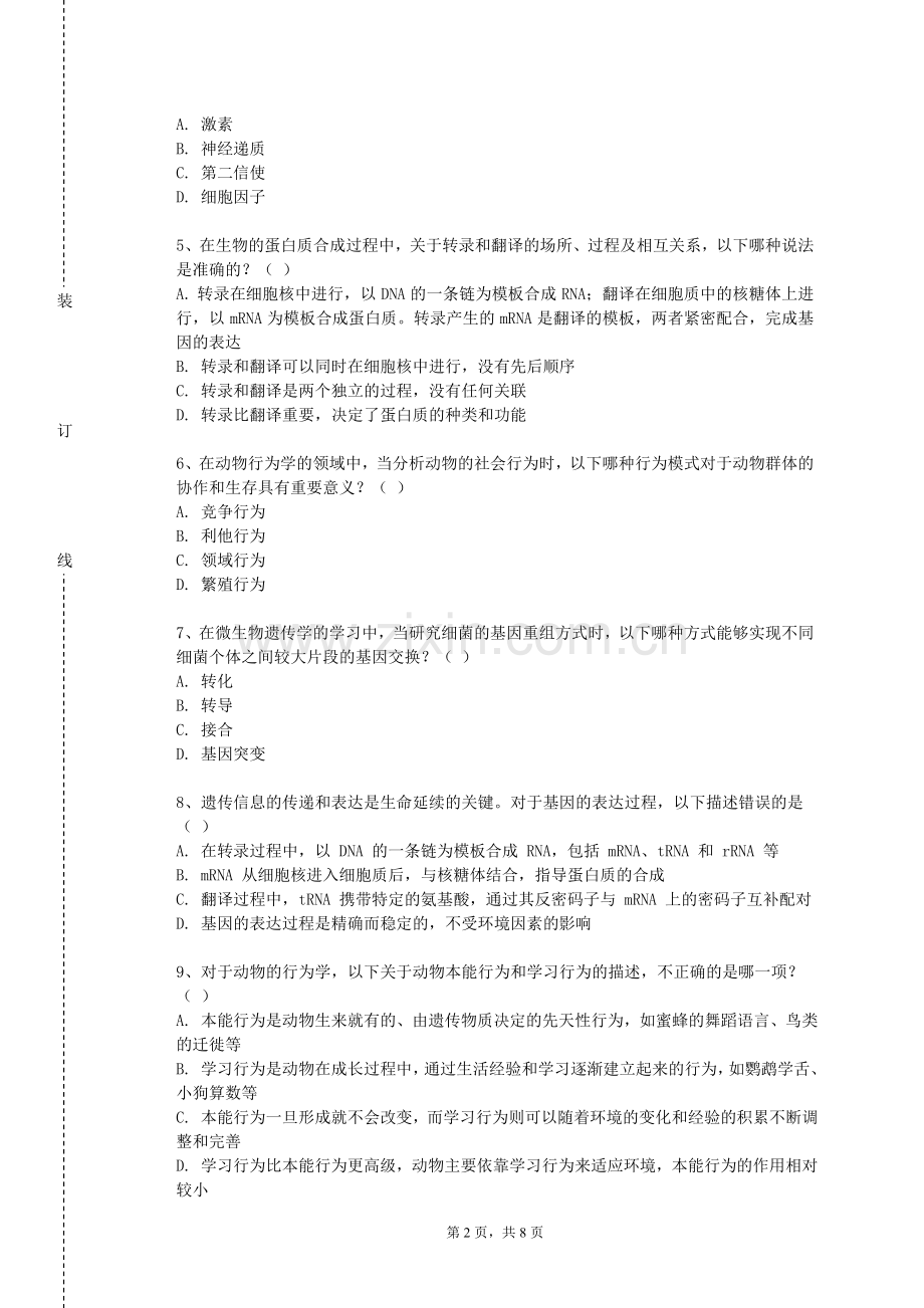邯郸幼儿师范高等专科学校《固废处理与生物工程》2023-2024学年第一学期期末试卷.doc_第2页
