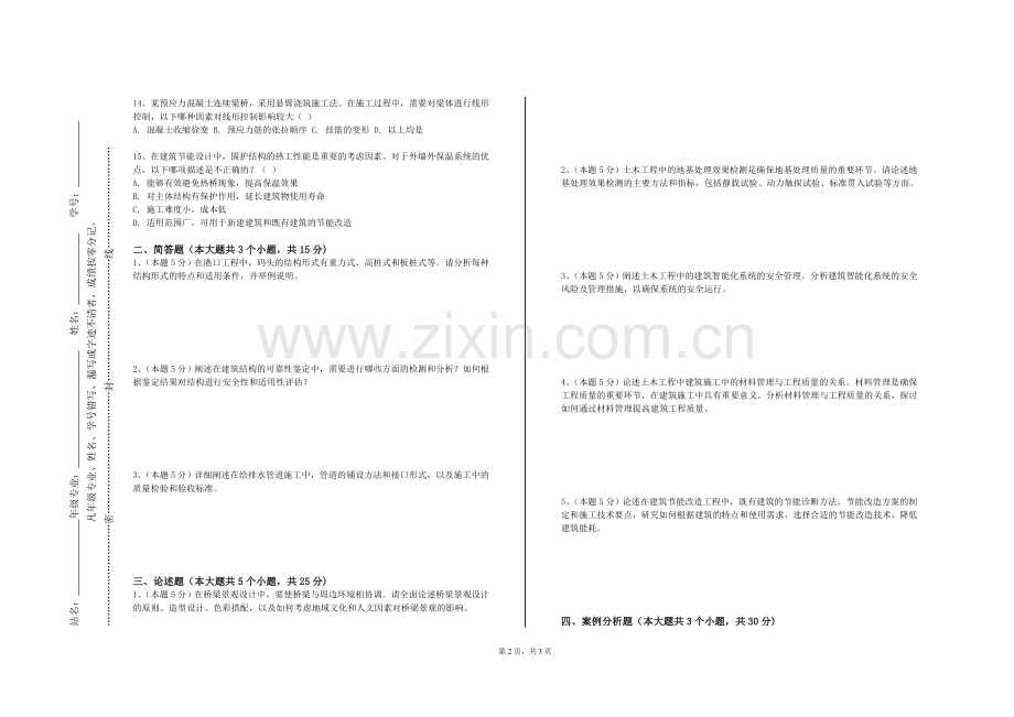哈尔滨体育学院《钢结构设计课程设计》2023-2024学年第一学期期末试卷.doc_第2页