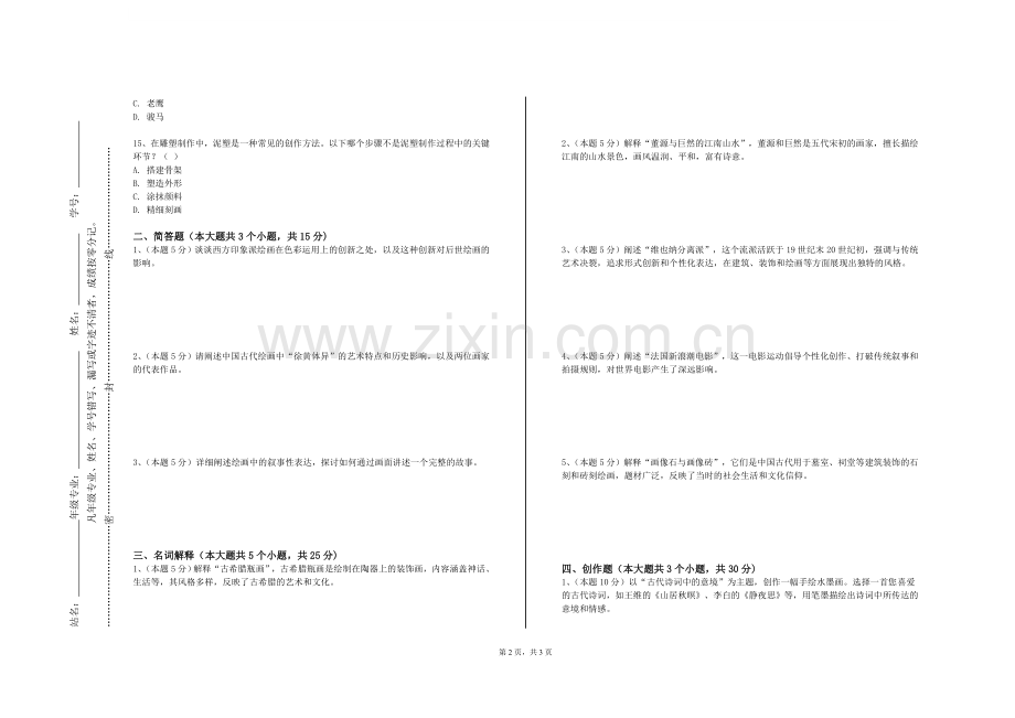 河南护理职业学院《计算机设计（矢量绘图2）》2023-2024学年第一学期期末试卷.doc_第2页