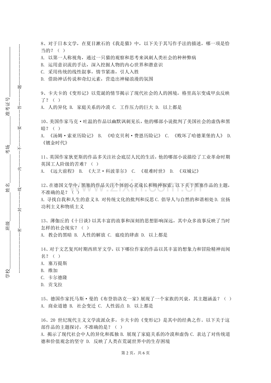 山东华宇工学院《普通语言学（2）》2023-2024学年第一学期期末试卷.doc_第2页