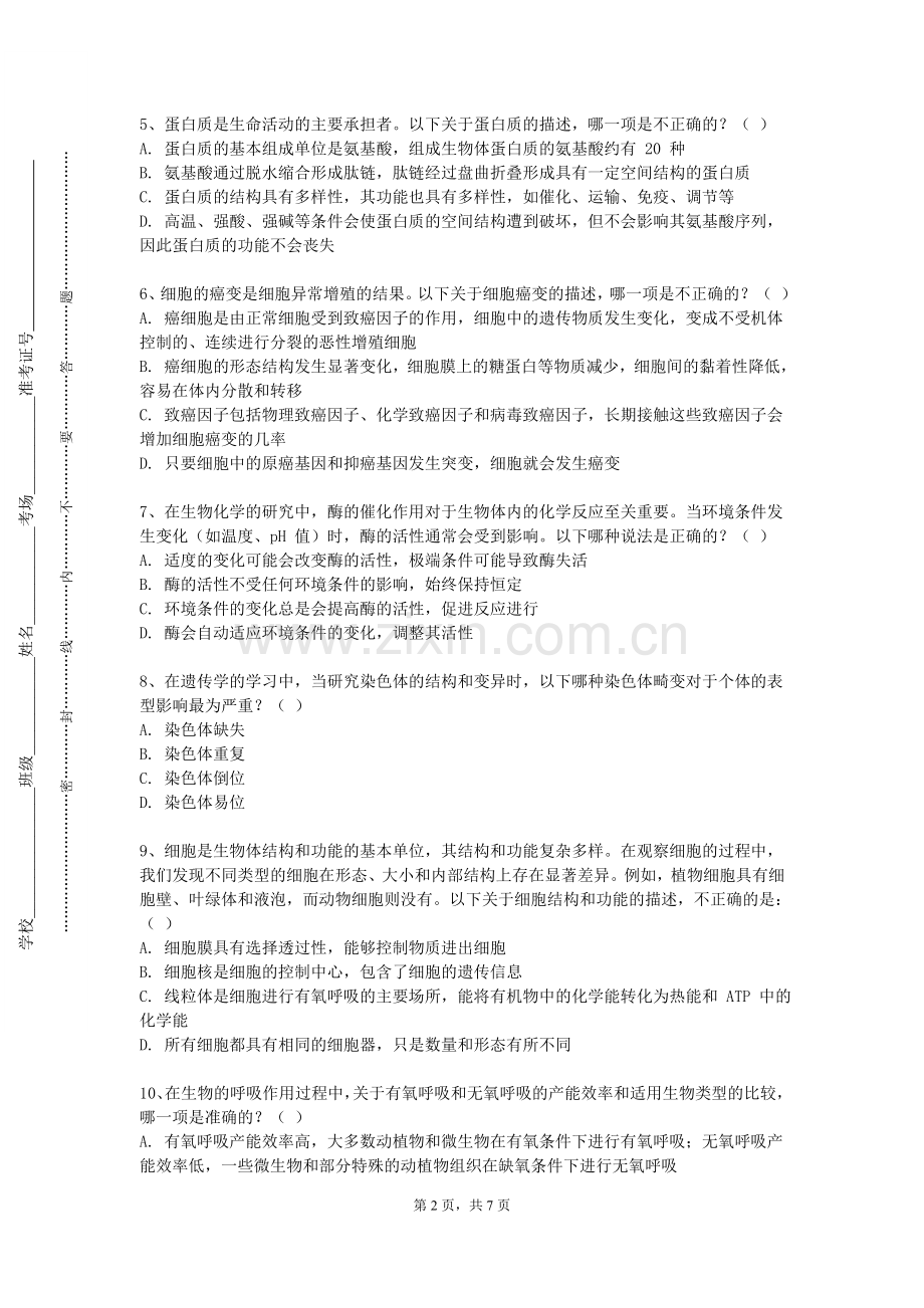 哈尔滨石油学院《病原生物学与免疫学》2023-2024学年第一学期期末试卷.doc_第2页