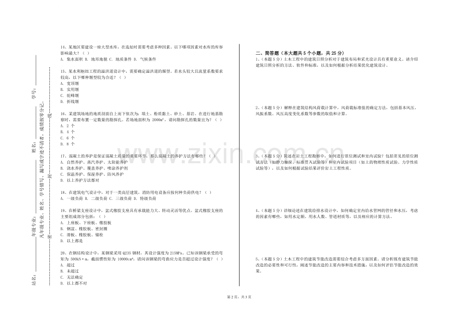 吕梁师范高等专科学校《建筑安装技术》2023-2024学年第一学期期末试卷.doc_第2页