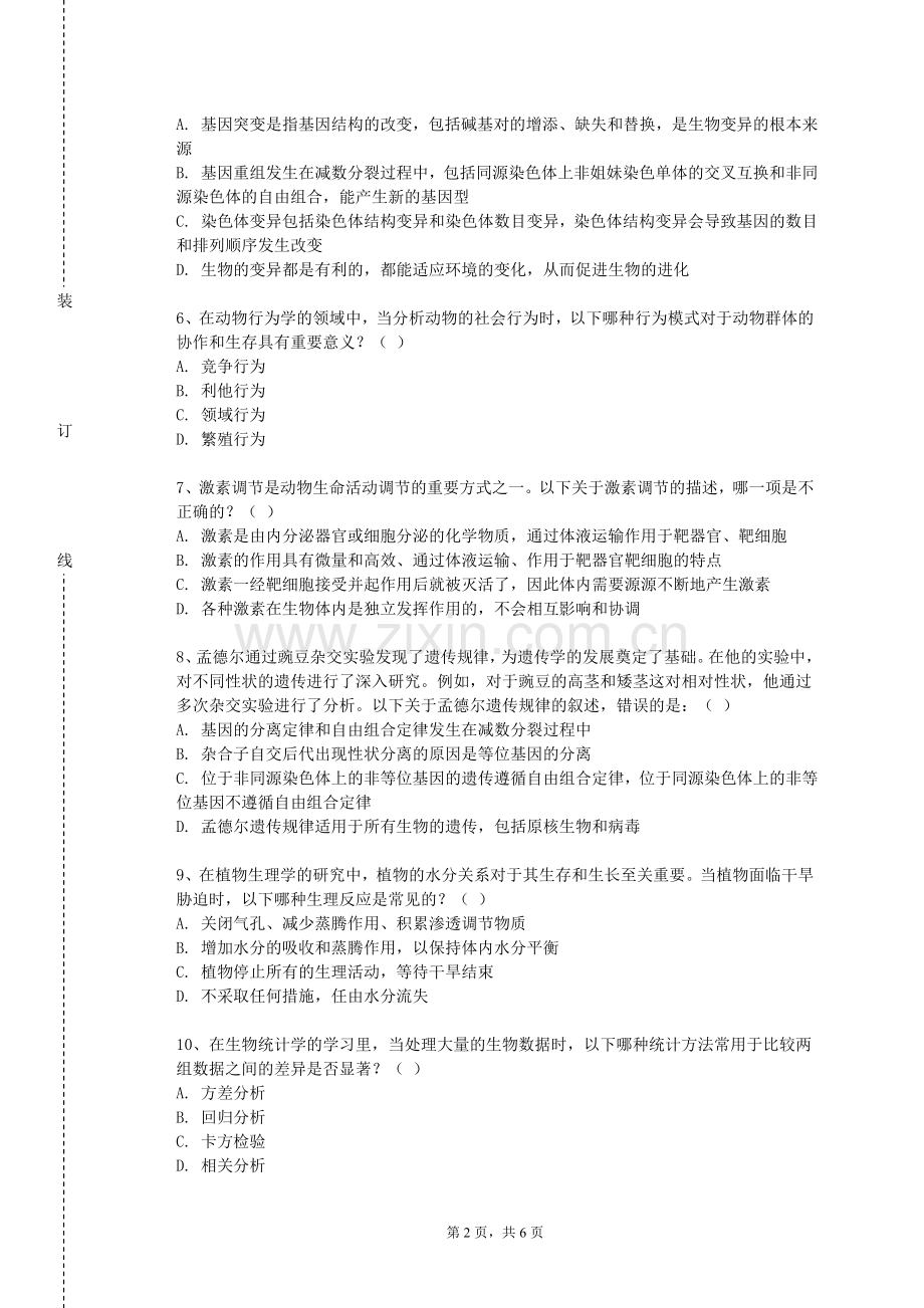 南宁师范大学师园学院《高级植物生理学实验技术》2023-2024学年第一学期期末试卷.doc_第2页