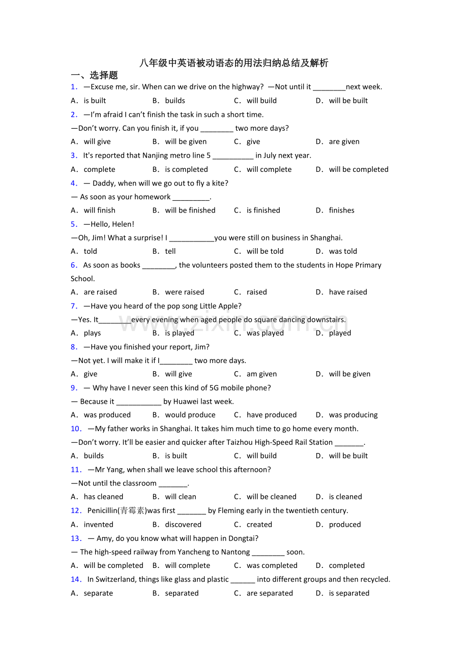 八年级中英语被动语态的用法归纳总结及解析.doc_第1页
