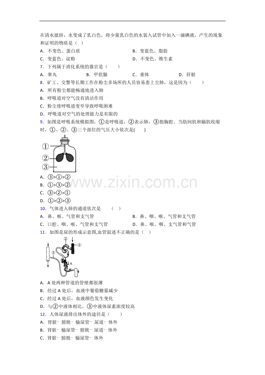七年级下学期生物期末试卷及答案-全册doc.doc_第2页