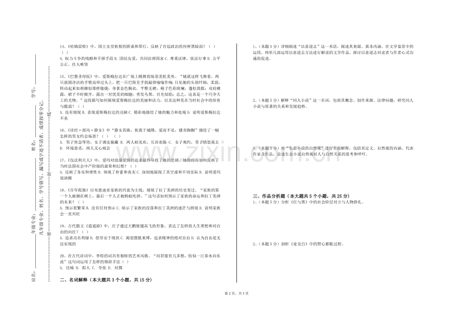 南通职业大学《基础天文学》2023-2024学年第一学期期末试卷.doc_第2页