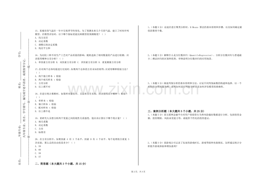 北京科技大学《时间序列分析实验》2023-2024学年第一学期期末试卷.doc_第2页