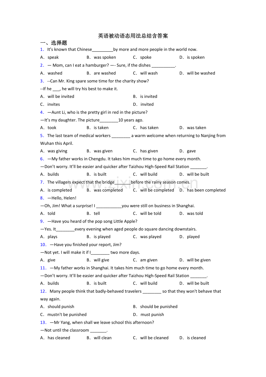 英语被动语态用法总结含答案.doc_第1页