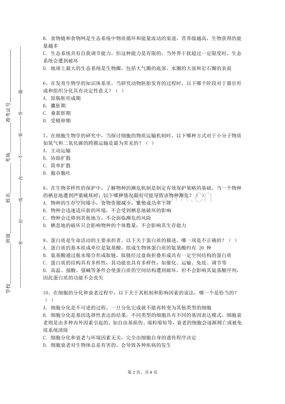 贵州电子科技职业学院《伤寒名医医案精华》2023-2024学年第一学期期末试卷.doc_第2页