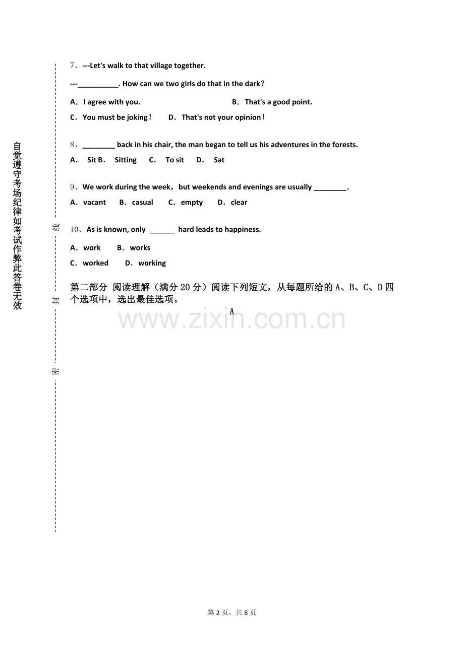 中国农业大学《第二外语2（韩语）》2023-2024学年第一学期期末试卷.doc_第2页
