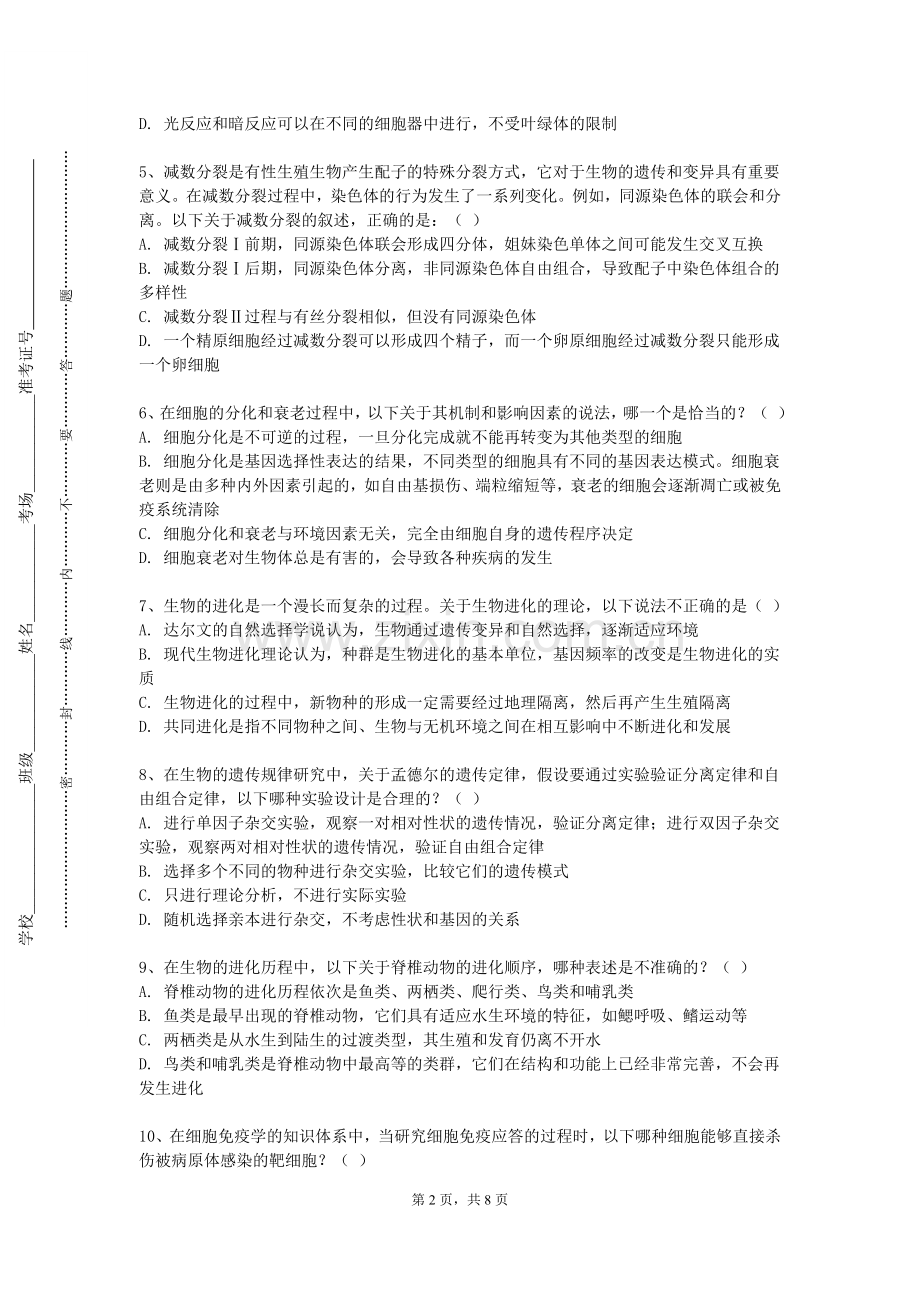 浙江商业职业技术学院《公共部门会计》2023-2024学年第一学期期末试卷.doc_第2页