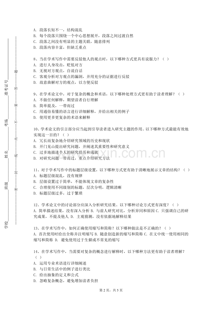 荆州理工职业学院《文献信息检索与论文写作》2023-2024学年第一学期期末试卷.doc_第2页