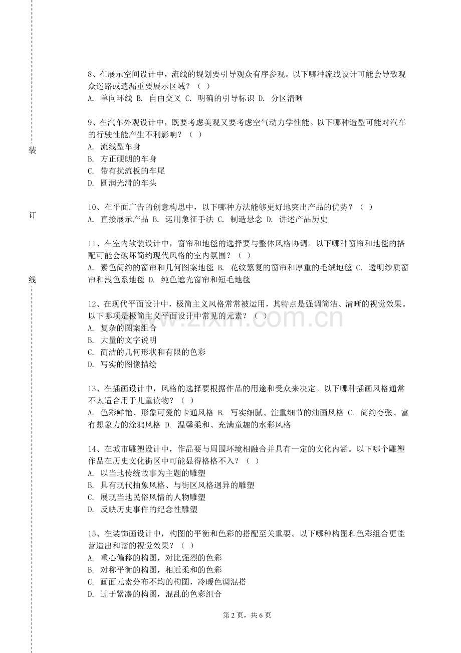 天津石油职业技术学院《东西方艺术考察》2023-2024学年第一学期期末试卷.doc_第2页