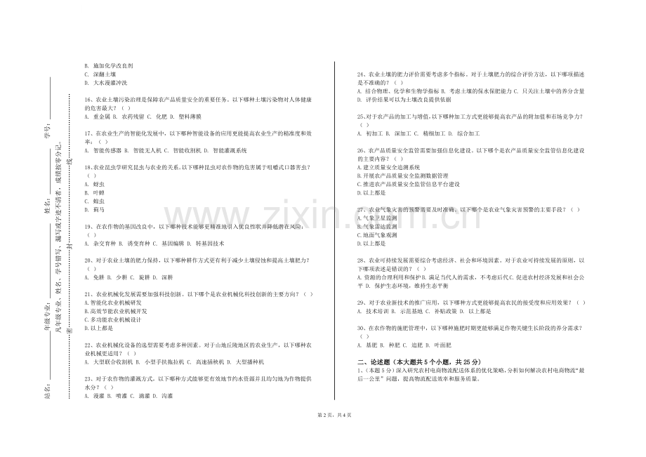 上海建桥学院《现代农业发展概论》2023-2024学年第一学期期末试卷.doc_第2页