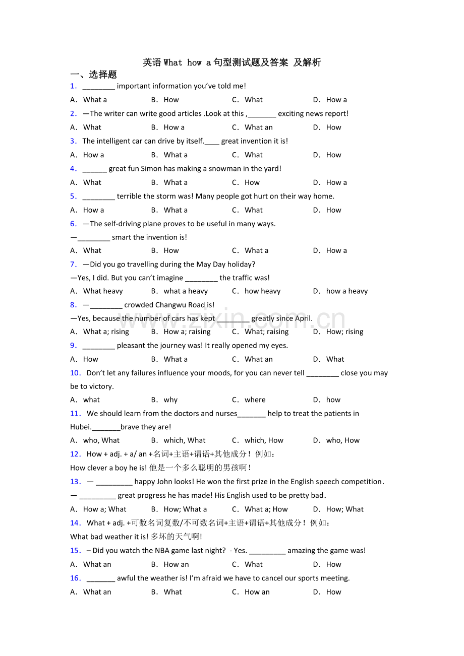 英语What-how-a句型测试题及答案-及解析.doc_第1页