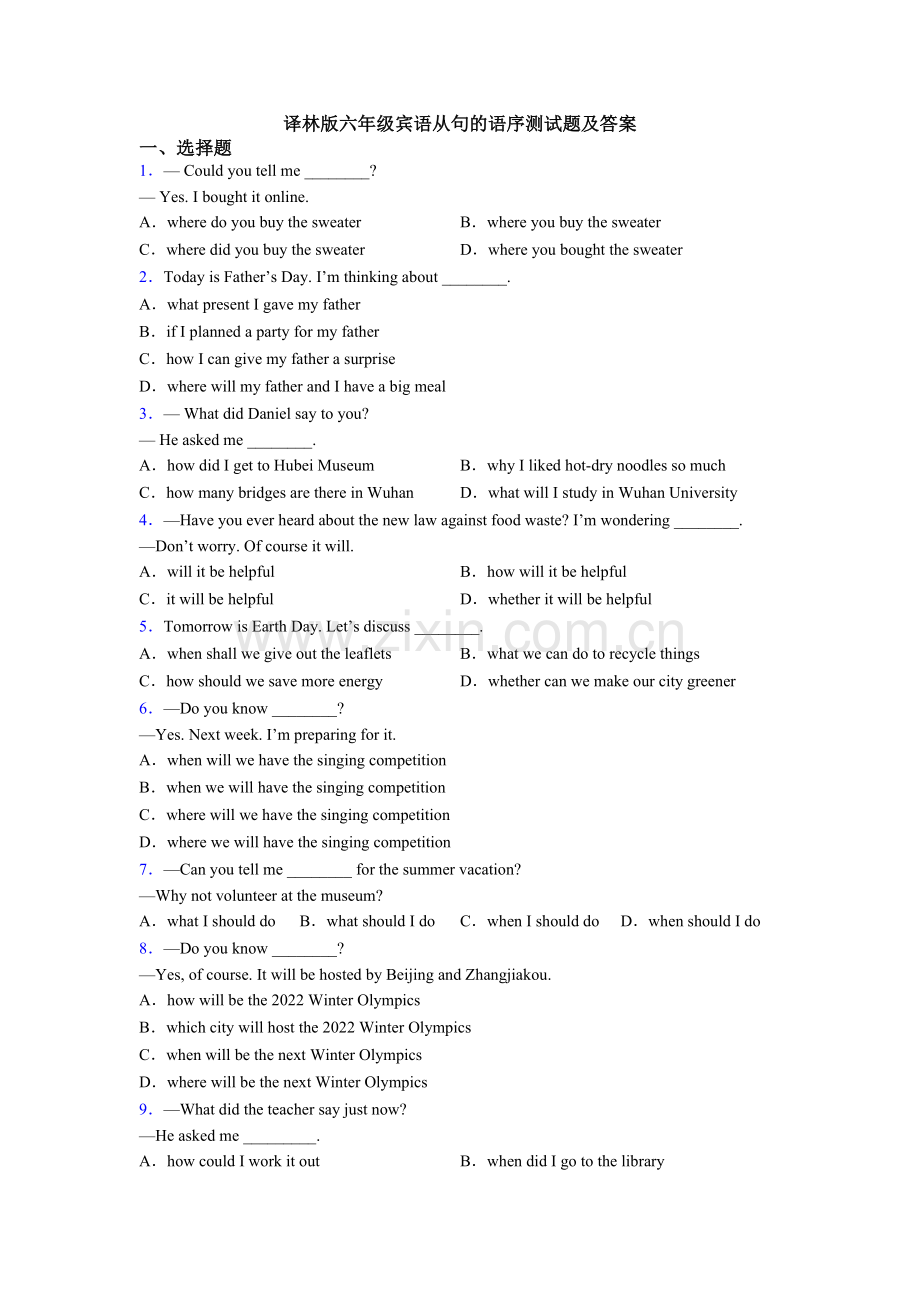 译林版六年级宾语从句的语序测试题及答案.doc_第1页