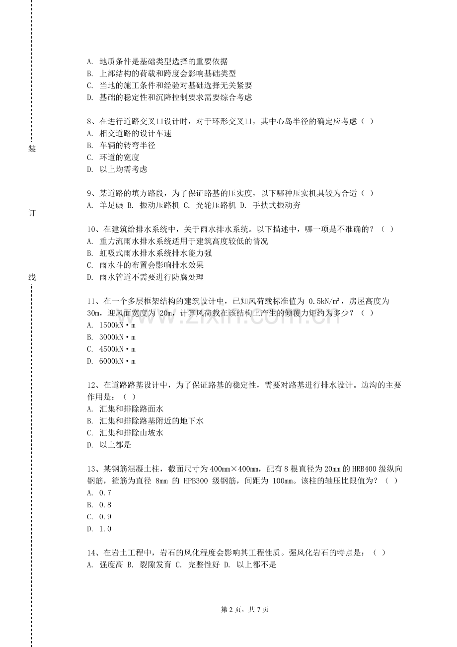 遂宁工程职业学院《大跨桥梁》2023-2024学年第一学期期末试卷.doc_第2页