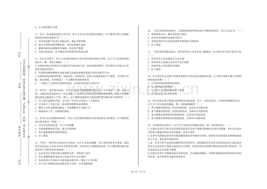 仙桃职业学院《计算机辅助审计实训》2023-2024学年第一学期期末试卷.doc_第2页