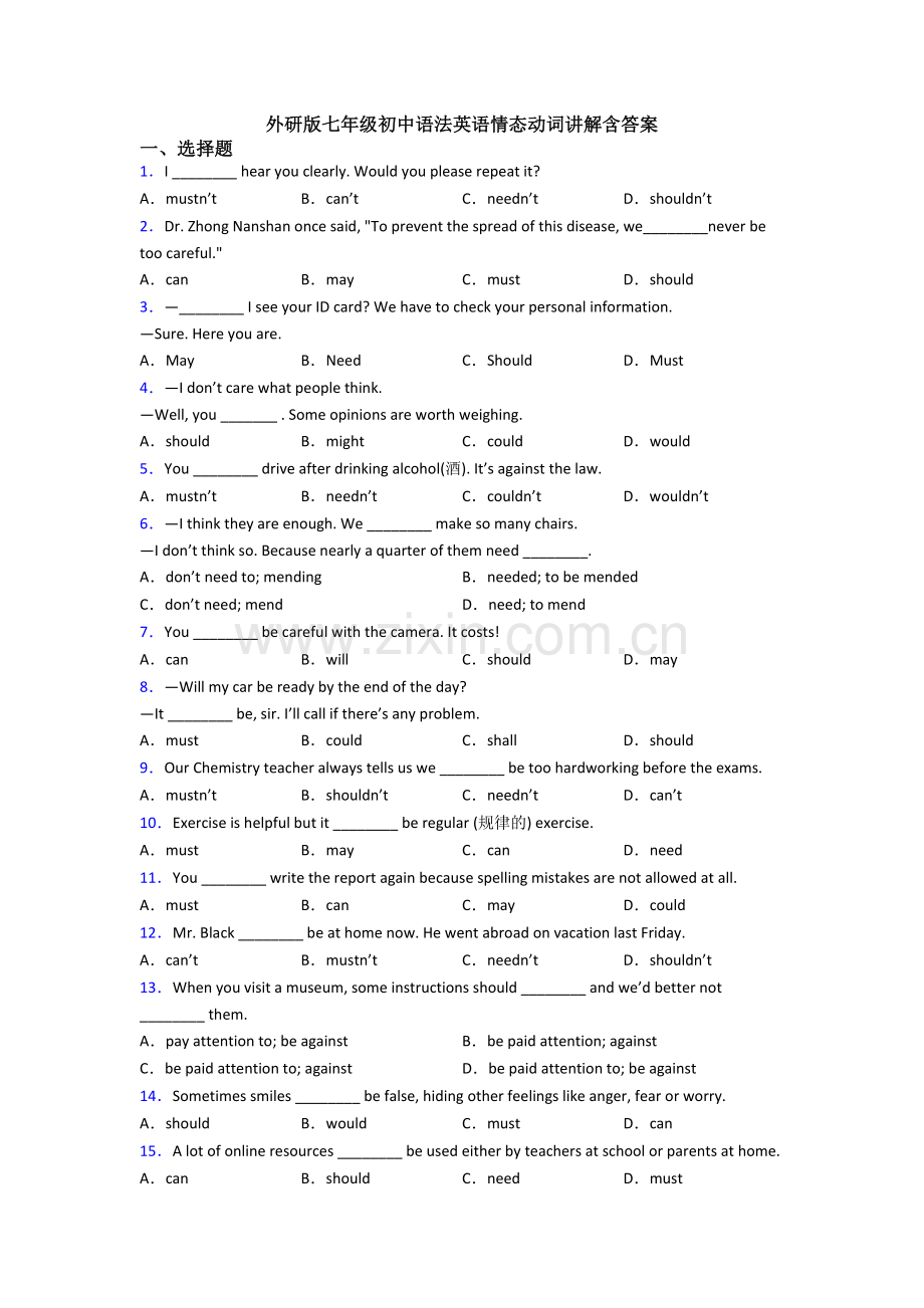 外研版七年级初中语法英语情态动词讲解含答案.doc_第1页