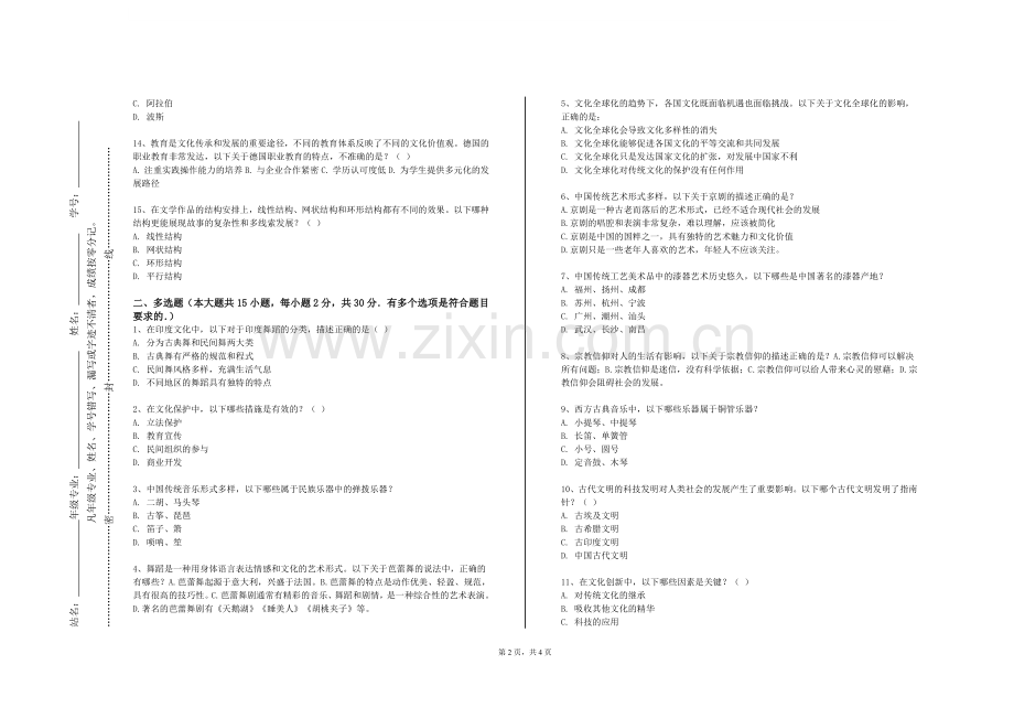 郑州汽车工程职业学院《文化经纪理论与实务》2023-2024学年第一学期期末试卷.doc_第2页