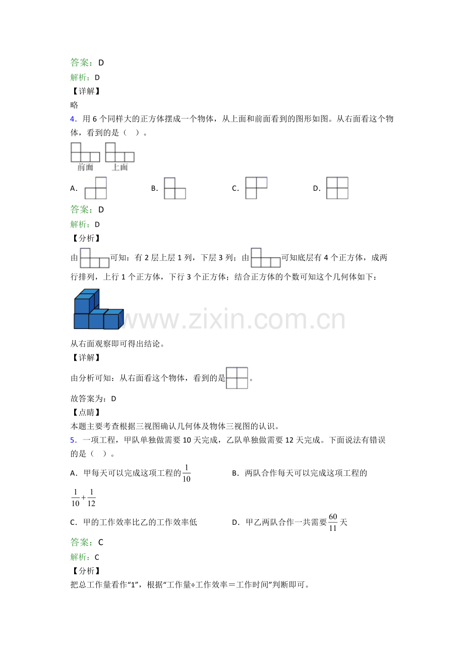 数学初一分班必考知识点题目名校答案.doc_第2页