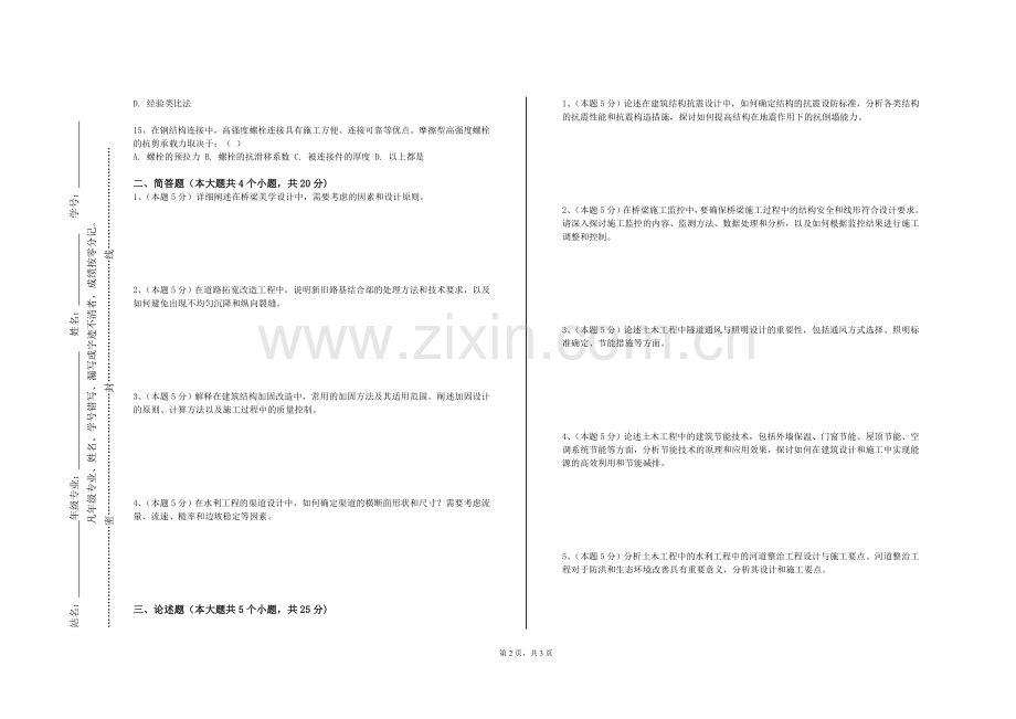 广州铁路职业技术学院《建设工程造价A》2023-2024学年第一学期期末试卷.doc_第2页