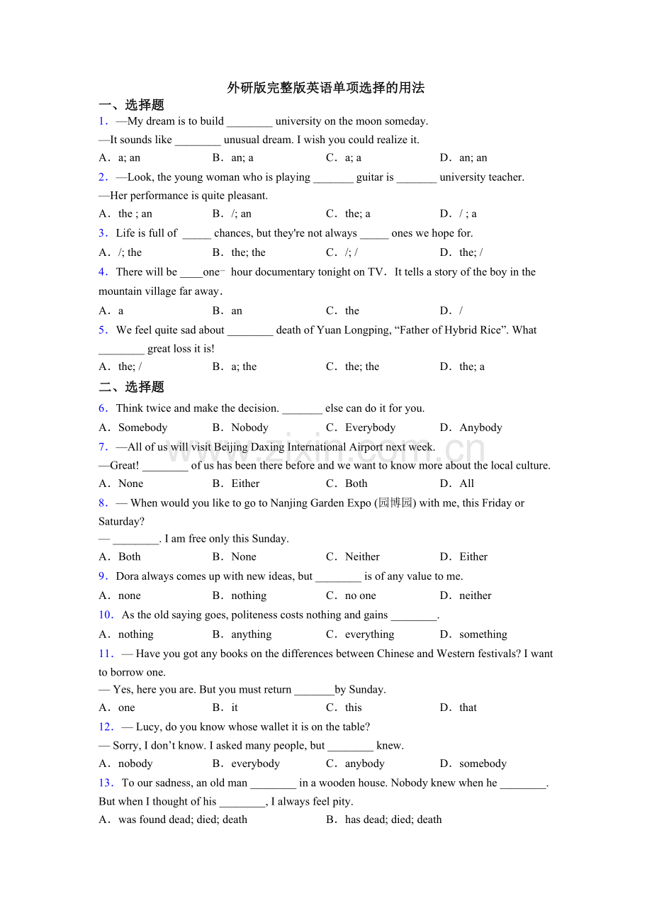 外研版英语单项选择的用法.doc_第1页
