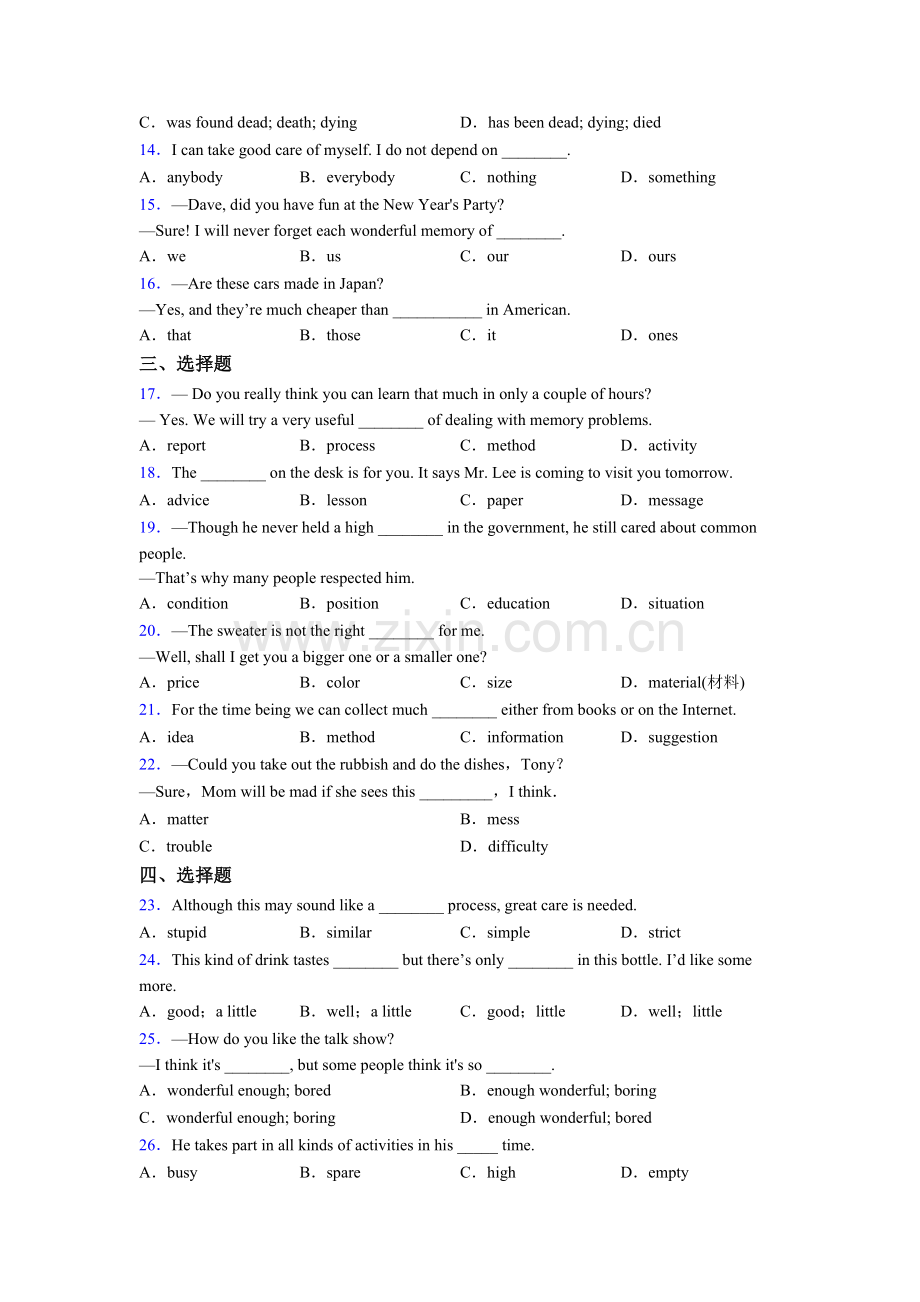外研版英语单项选择的用法.doc_第2页