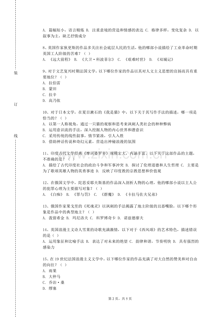 云南国防工业职业技术学院《大学基础听说》2023-2024学年第一学期期末试卷.doc_第2页