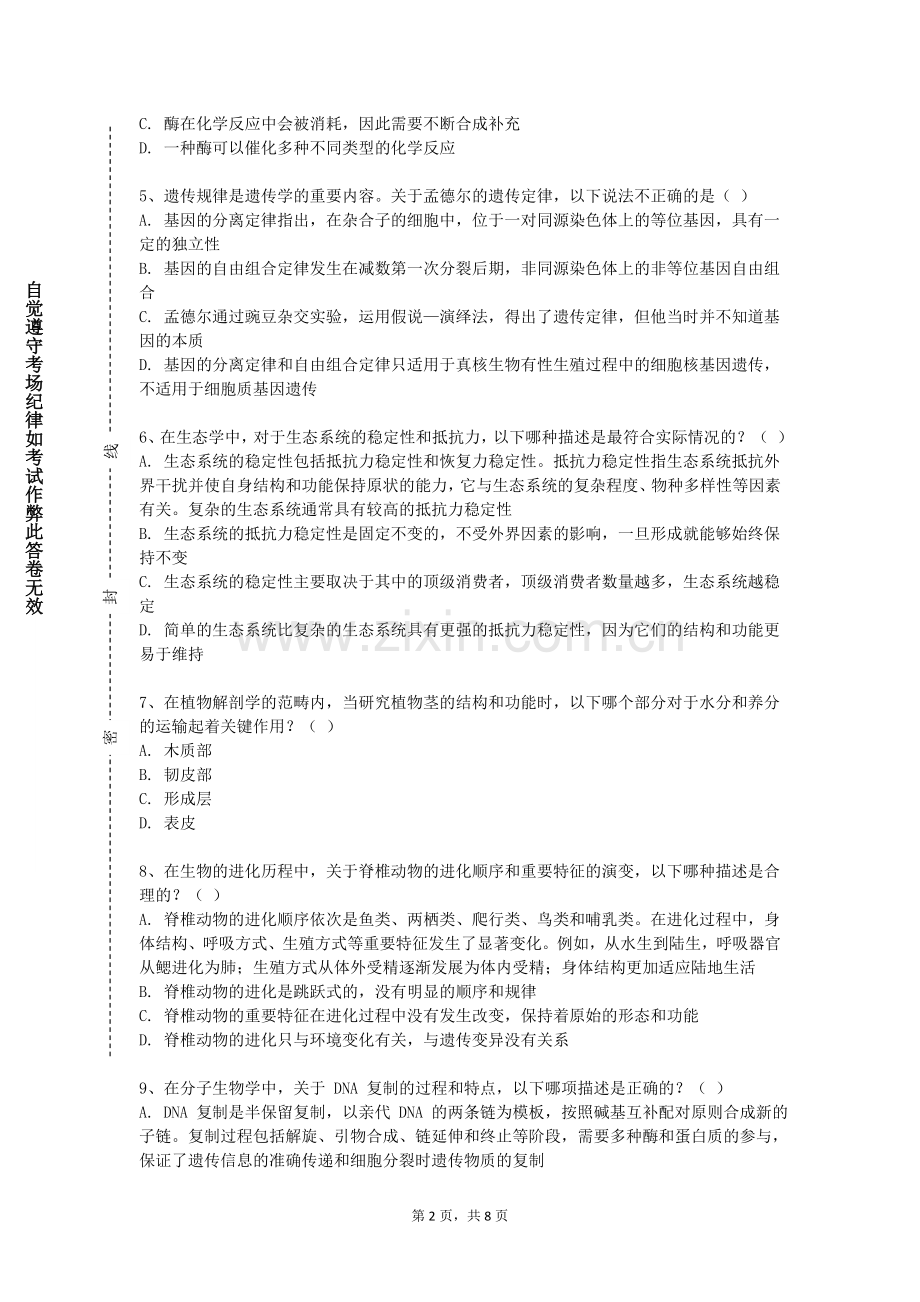 无锡城市职业技术学院《分子生物学研究方法精要》2023-2024学年第一学期期末试卷.doc_第2页