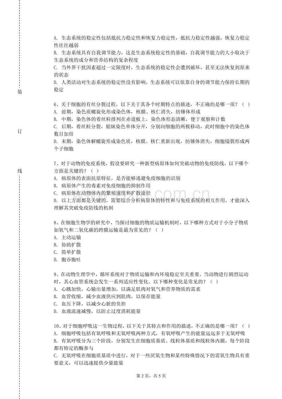 贵州盛华职业学院《临床医学》2023-2024学年第一学期期末试卷.doc_第2页