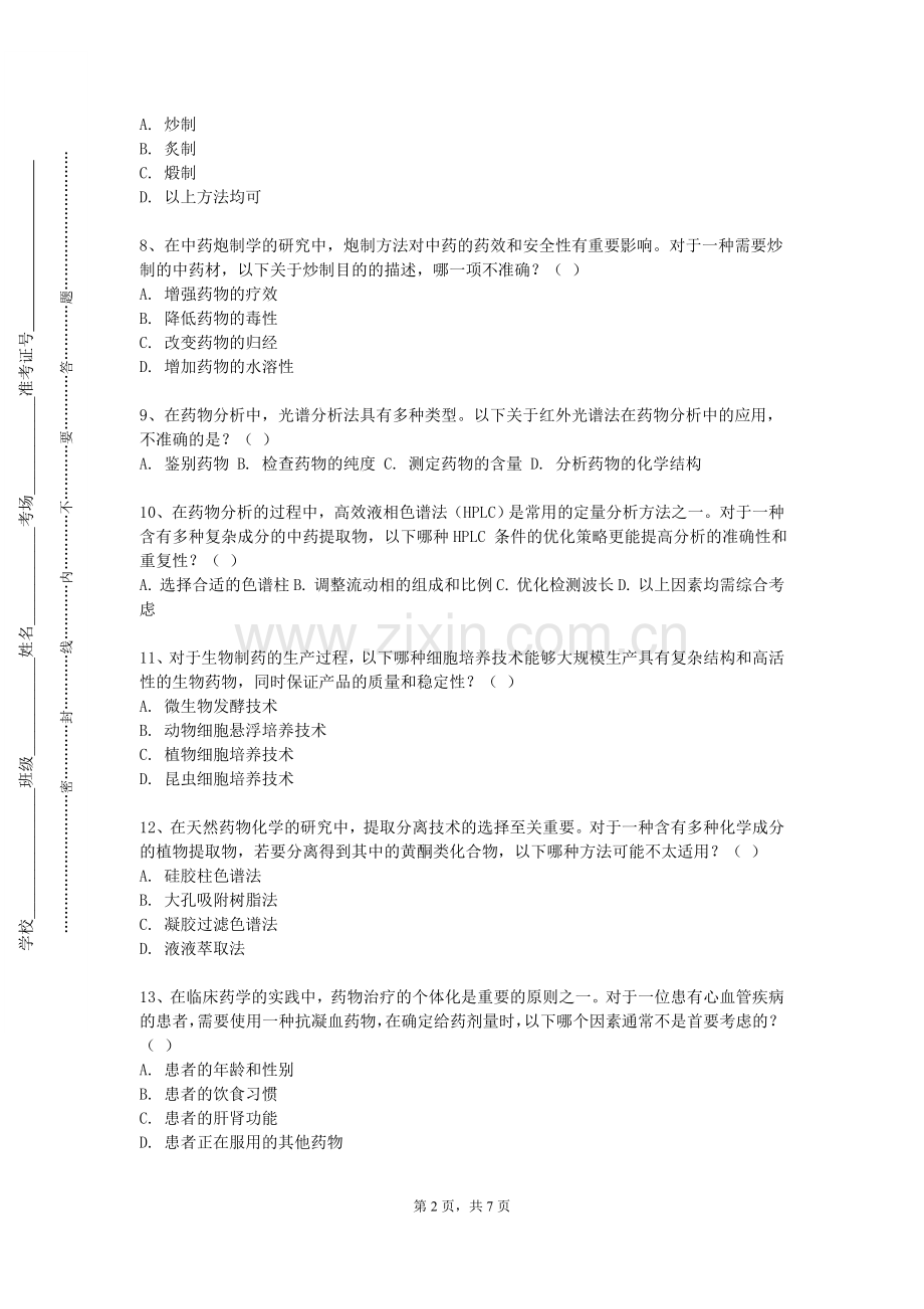 中国矿业大学《医药业安全生产技术与应急管理》2023-2024学年第一学期期末试卷.doc_第2页