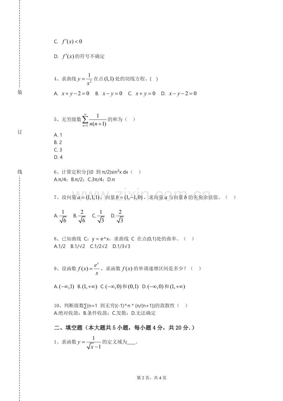 泉州经贸职业技术学院《微分方程与动力系统》2023-2024学年第一学期期末试卷.doc_第2页