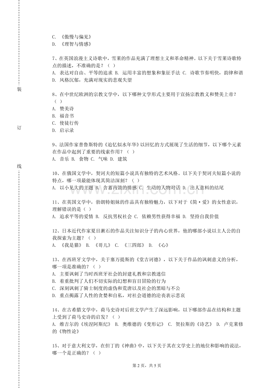 义乌工商职业技术学院《日语1》2023-2024学年第一学期期末试卷.doc_第2页