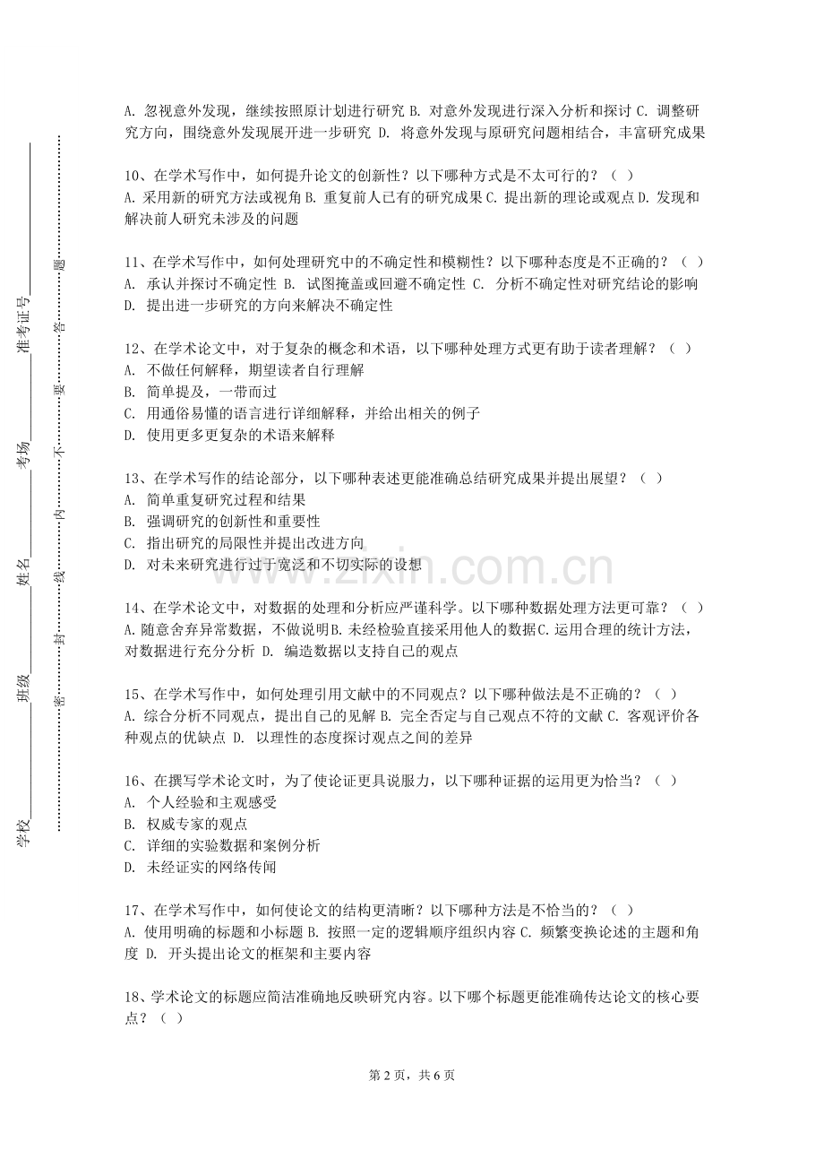潍坊工程职业学院《学术规范与科技论文写作车辆》2023-2024学年第一学期期末试卷.doc_第2页